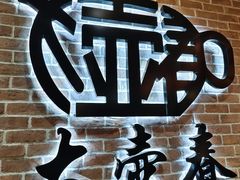 -大壶春(四川中路店)