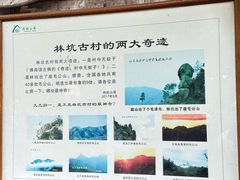 -林坑古村落