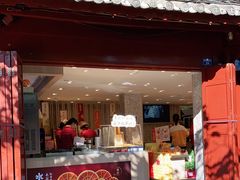 门面-嘉华鲜花饼(四方街旗舰店)