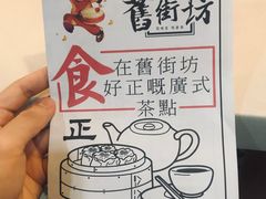 -舊街坊茶楼(市二宫店)