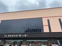 -胖东来生活广场(健康路店)