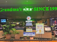 -外婆家(天河领展店)