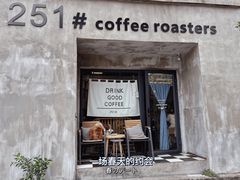 门面-251#coffee roasters(沿河东路店)