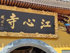 -江心屿景区