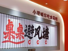 -避风塘·金牌店·夜宵(金玉兰店)