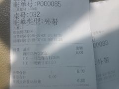 账单-永和大王(朝晖店)