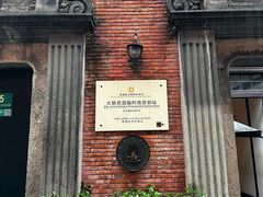 -大韩民国临时政府旧址