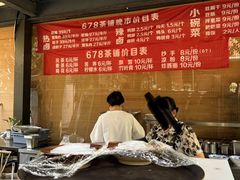 -听香·678茶铺(猛追湾店)