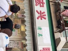 门面-清真·金宏兴鸭子店(明瓦廊店)