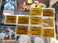 -鲍师傅糕点(国金街店)