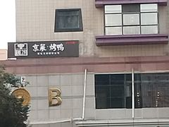 -彩虹之约•淮扬家宴(亚运村店)