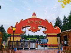 -大汗行宫园林餐厅