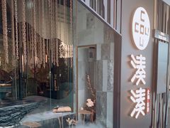 门面-湊湊火锅·茶憩(东城万达店)