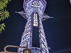 -通天阁