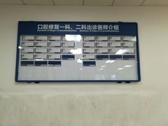 -天津市口腔医院(和平本部)
