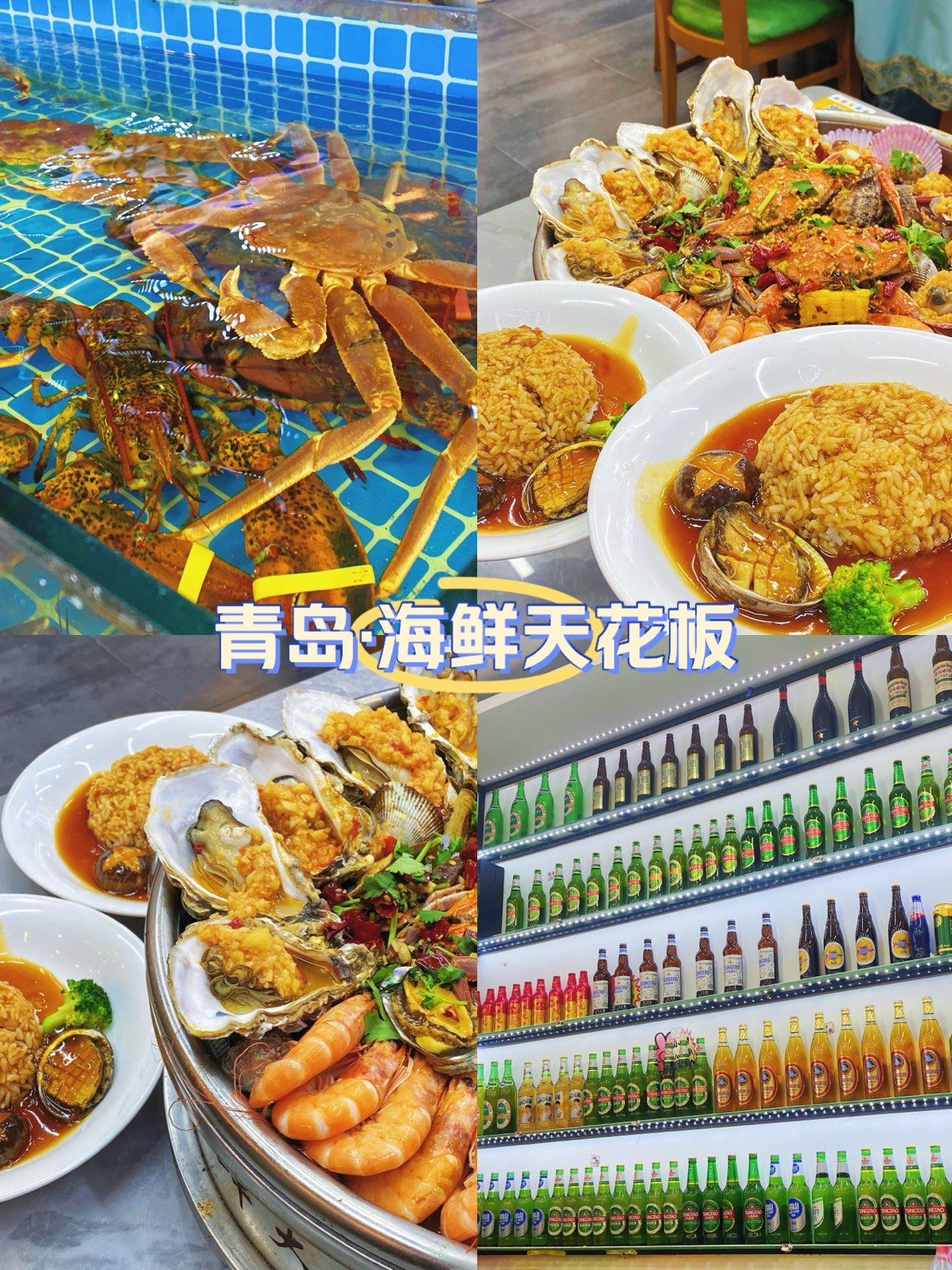 青岛 | 海鲜天花板!吃的太爽了!