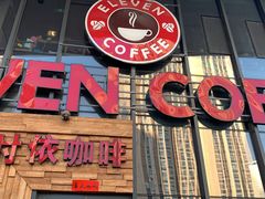 门面-ELEVEN COFFEE(哈西万达广场店)
