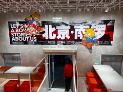 -南锣南门涮肉(南锣鼓巷店)