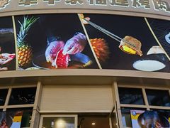 -犟牛家·榴莲烤肉(五棵松店)