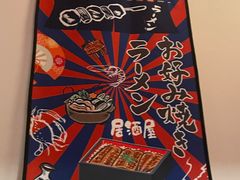 -玉川屋创意日料(柳巷店)
