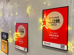 -成都瓜串串(华强北店)