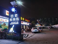 -土蚝·高压锅生蚝(百姓美食街店)