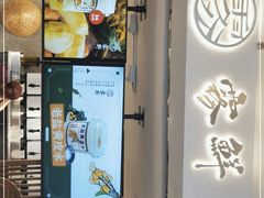 门面-雾鲜(KKMALL店)