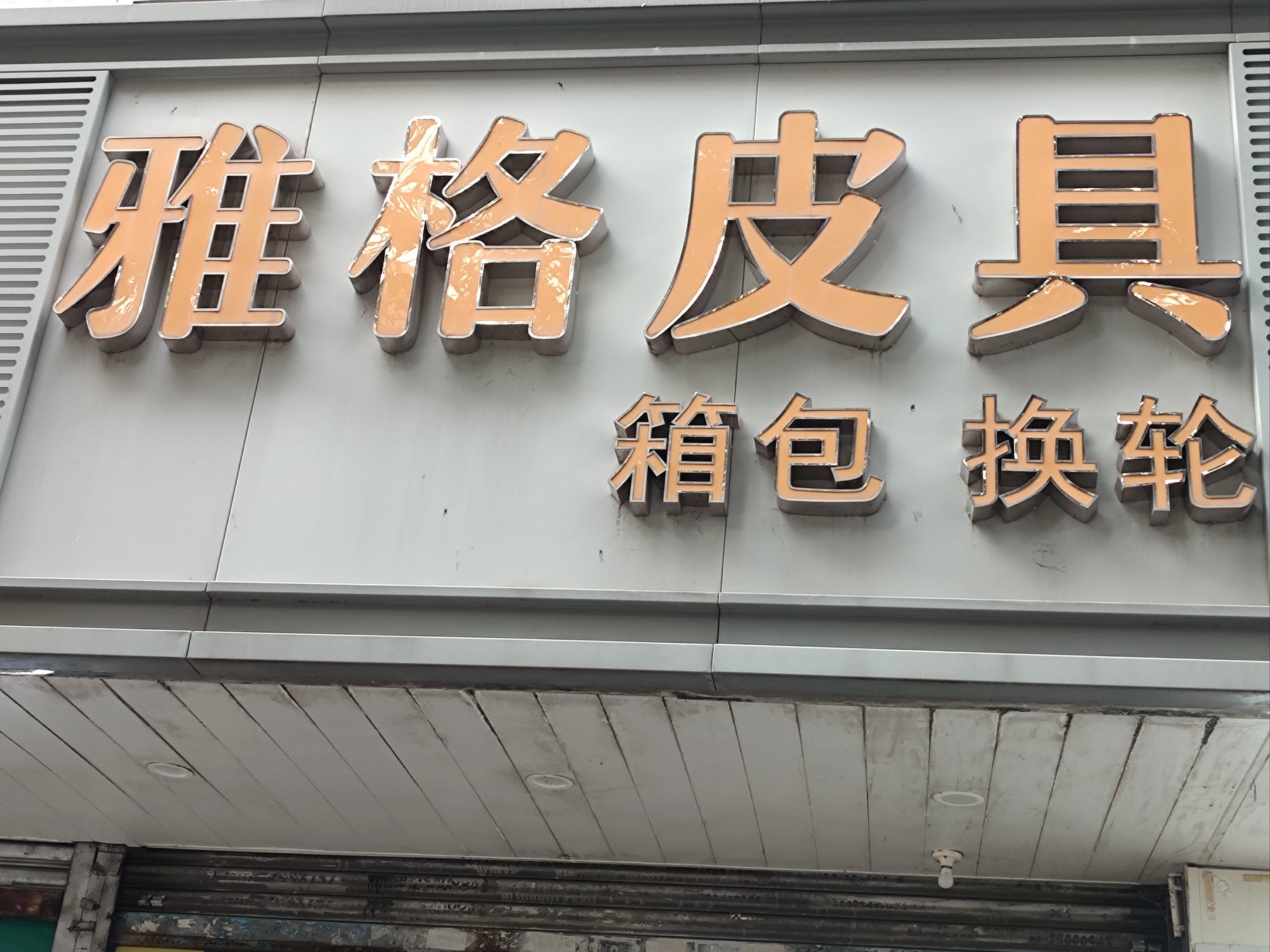 深圳市深南东路冶金大厦一楼1096