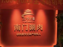 -犇鼎牛潮汕牛肉火锅(新辰里学清路店)
