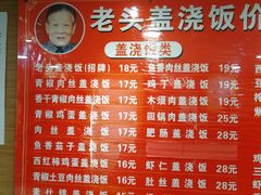 菜单-老头盖浇饭(南京新街口明瓦廊宏光酒店店)