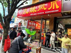 -嘉州九妹凤爪(乐山总店)