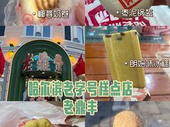 -老鼎丰(靖宇街总店)