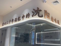 -大可泥炉烤肉(中街店)