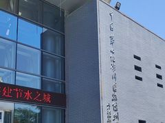 -中国第四纪冰川遗迹陈列馆