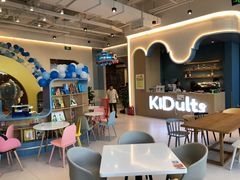 -KIDults童伴儿亲子餐厅(达美中心广场店)