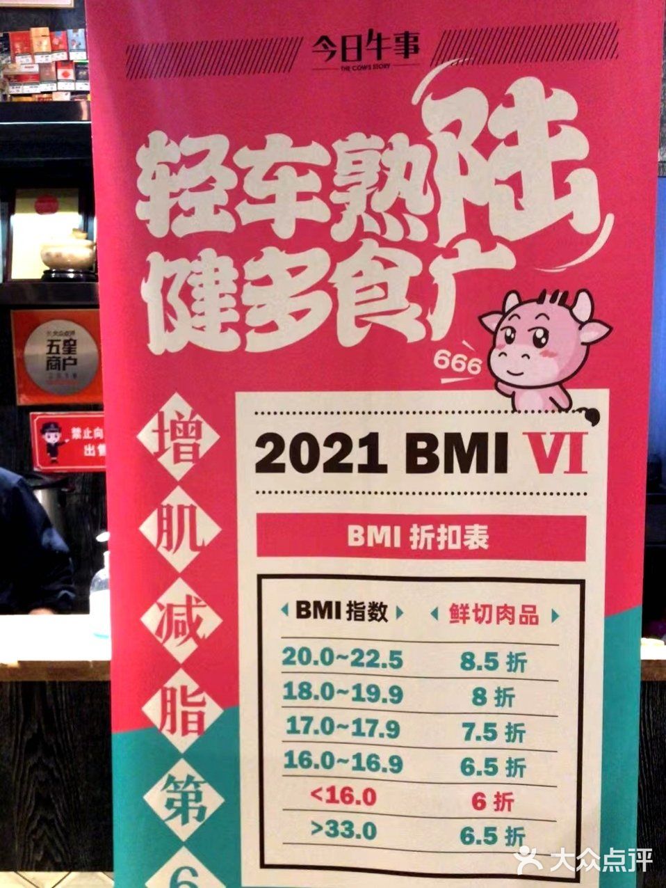 今日牛事潮汕鲜牛肉火锅六周年庆  吃出美味吃得健康！