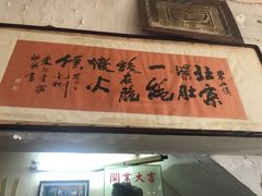 门面-东兴顺爆肚张