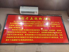 -谢老五跷脚牛肉·非遗传承店