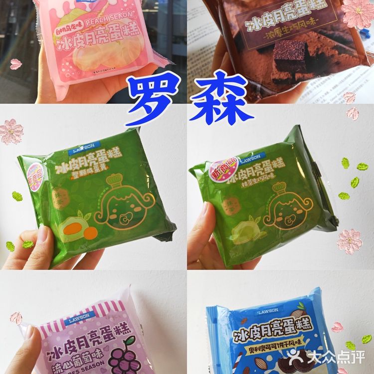 罗森冰皮蛋糕大合集来啦 新品抹茶生巧 承袭了冰皮月亮