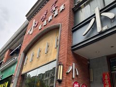 -小柴米·传统江西菜(八一广场店)