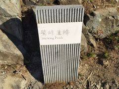 -北京鹫峰国家森林公园