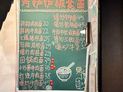 -方铲铲·成都板凳面(滨江银泰店)