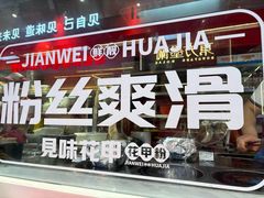 -见味花甲(合生汇店)