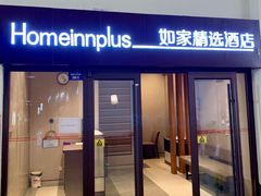 -成都星期8小镇(江宁南路店)