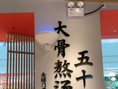 -味千拉面(淮安万达店)