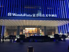 -长沙富力万达文华酒店