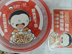 -江渔儿酸菜鱼(曜一城店)