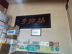 -颗颗香马边杨抄手(春华路店)