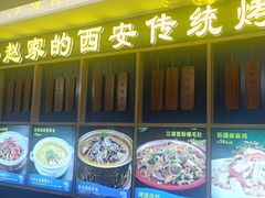 -勇利赵家烤肉坊(含光路店)