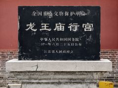 -龙王庙行宫